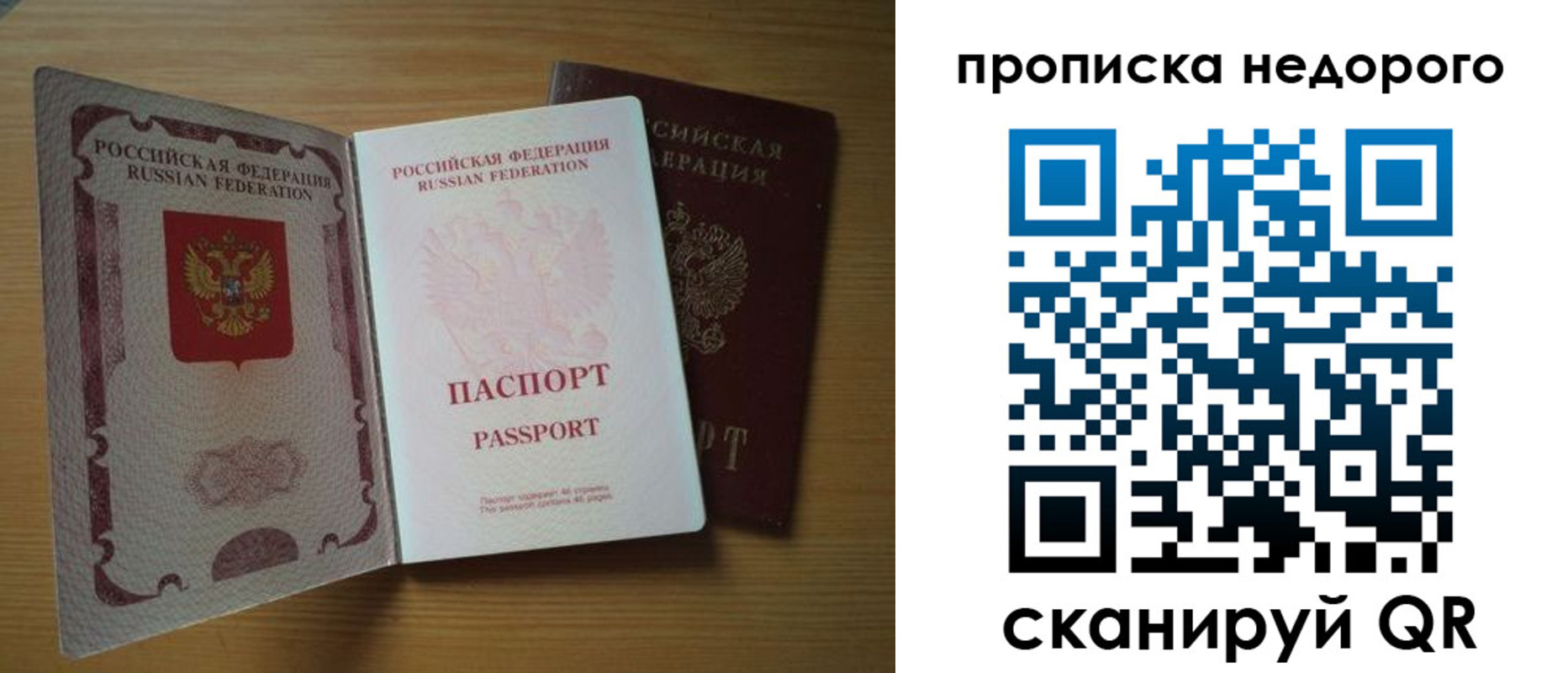 временная регистрация для школы в Бердске