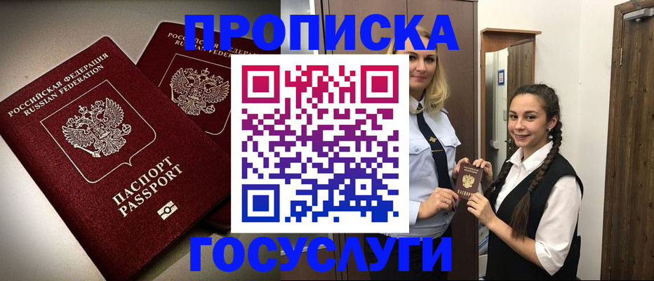 прописка 2025 в Бердске