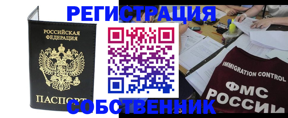 временная регистрация 2025 в Бердске