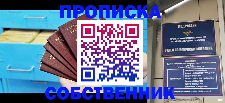 прописка 2025 в Бердске