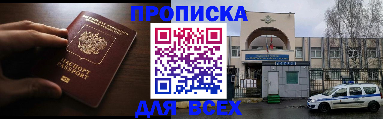 где прописаться в Бердске